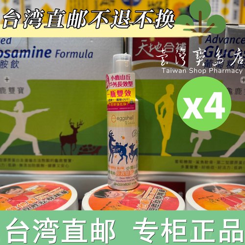台湾正品直邮小鹿山丘有机精油长效双效防蚊60gX4