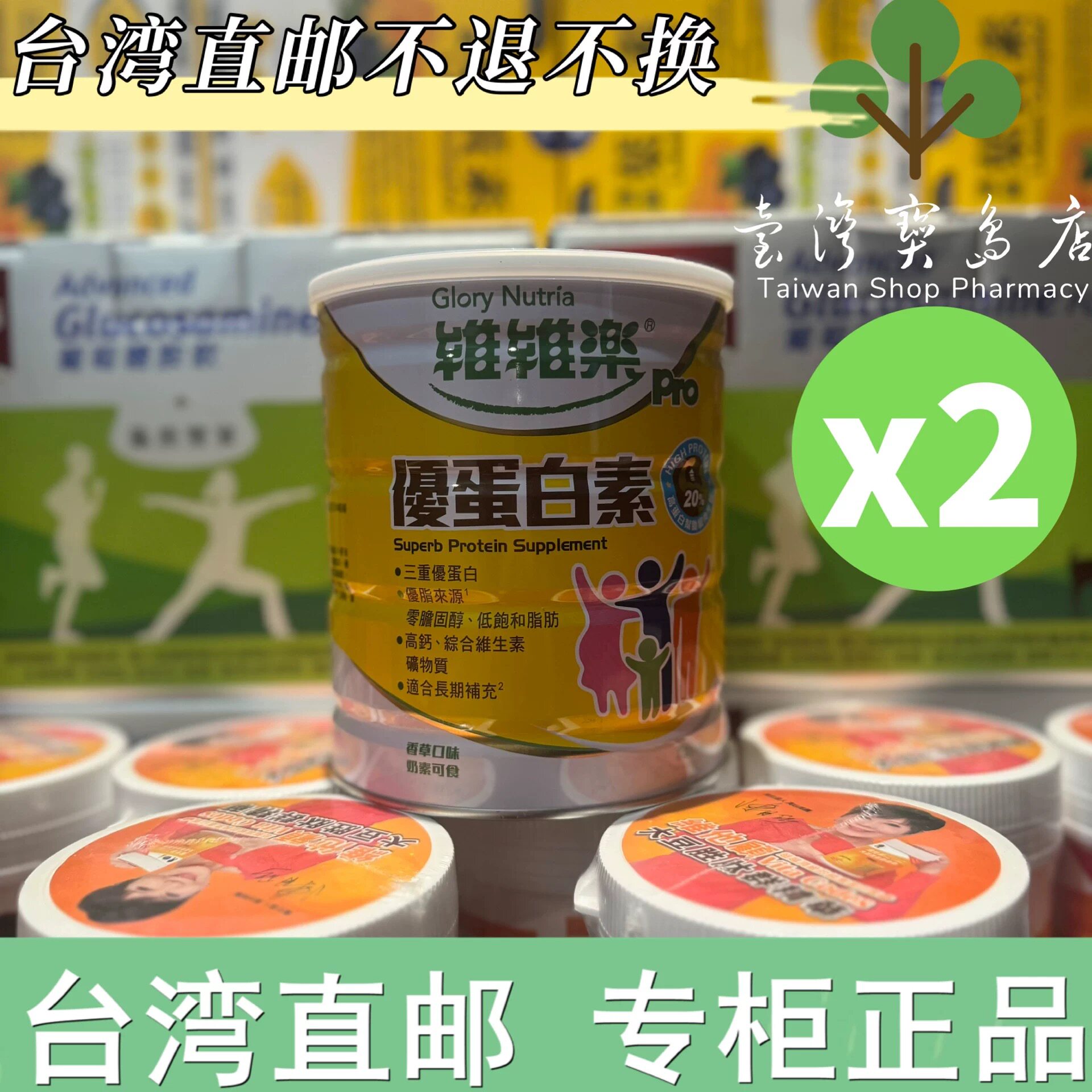 台湾正品直邮  维维乐优蛋白素营养配方奶粉720公克X2