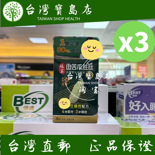 ￼￼台湾正品直邮娘家 山苦瓜胜+铬胶囊30颗3盒