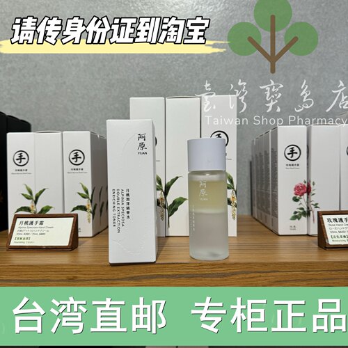 台湾阿原正品直邮 阿原 月桃润泽精华油30mL