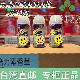 台湾正品 症专用即饮配方220ml 直邮￼￼ 倍力素 x24入 亚培 ￼￼