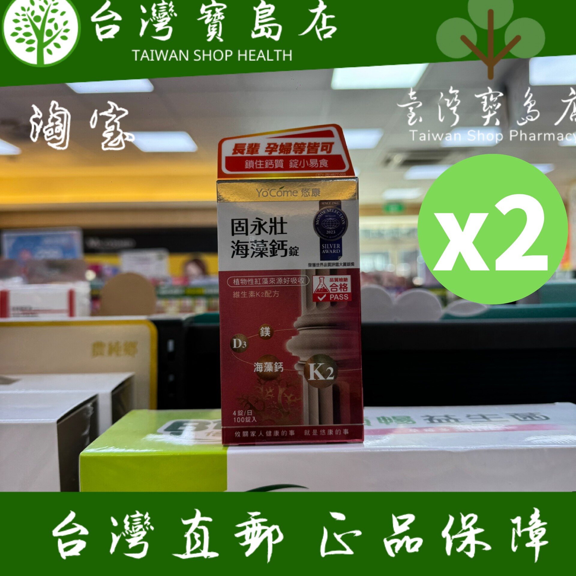 台湾正品直邮悠康-固永壮海藻钙锭(100粒/罐)X2