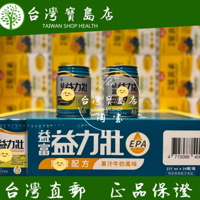 台湾正品直邮￼￼ ￼￼益富 益力壮肿瘤配方-果汁牛奶风味X24入
