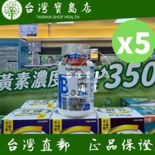 台湾正品直邮￼￼￼￼利捷维有酵维生素B群5瓶