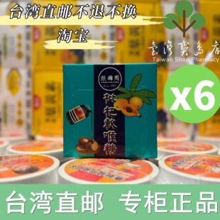 台湾正品直邮张国周枇杷软喉糖X6盒装