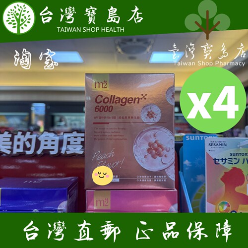 台湾正品直邮￼￼m2 美度 超能胶原新生饮X4盒