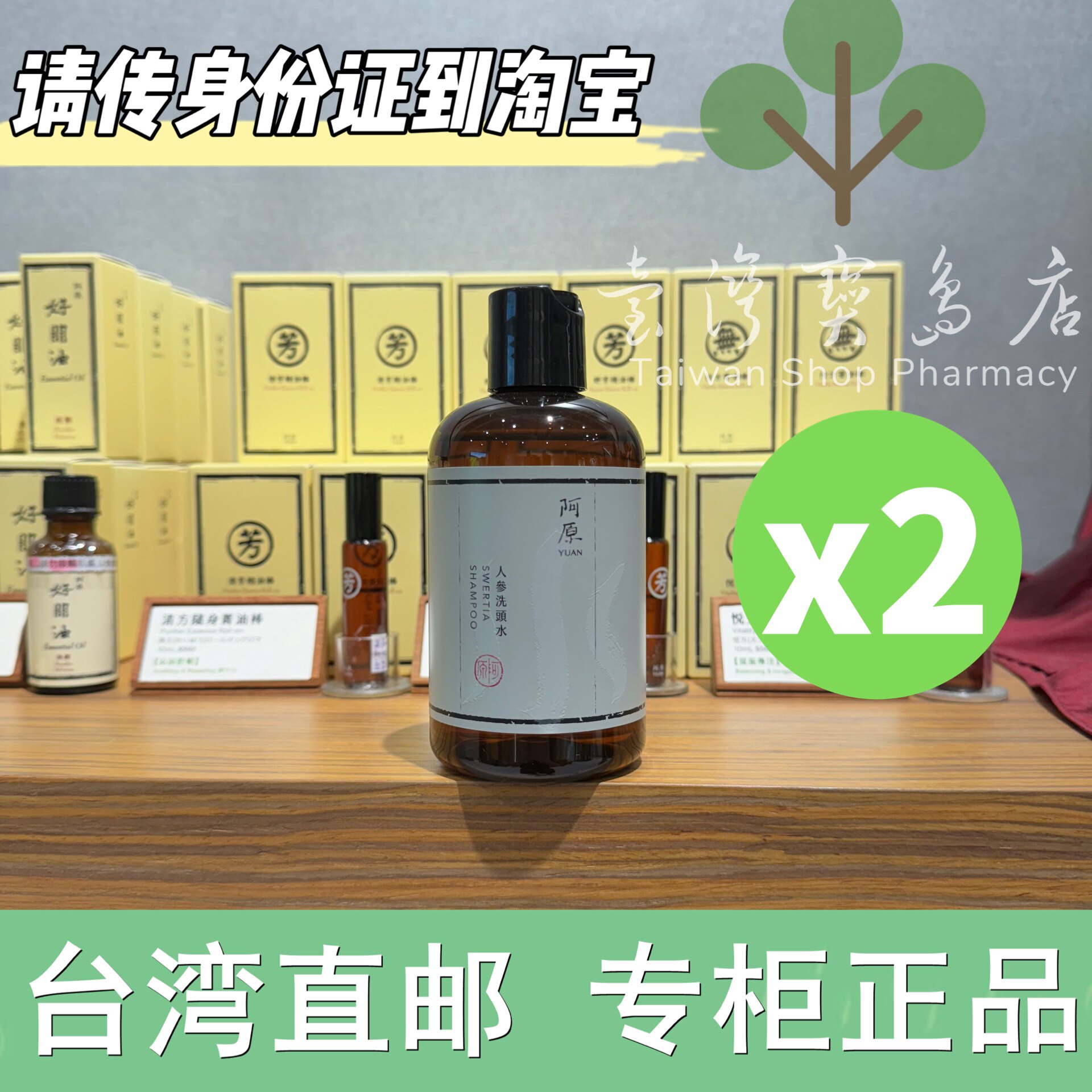 台湾阿原正品直邮 阿原人参洗头水250mlX2