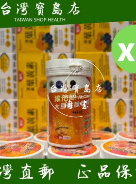 台湾正品直邮维他顾 Vita Codes 大豆胜肽群精华植物蛋白质X3
