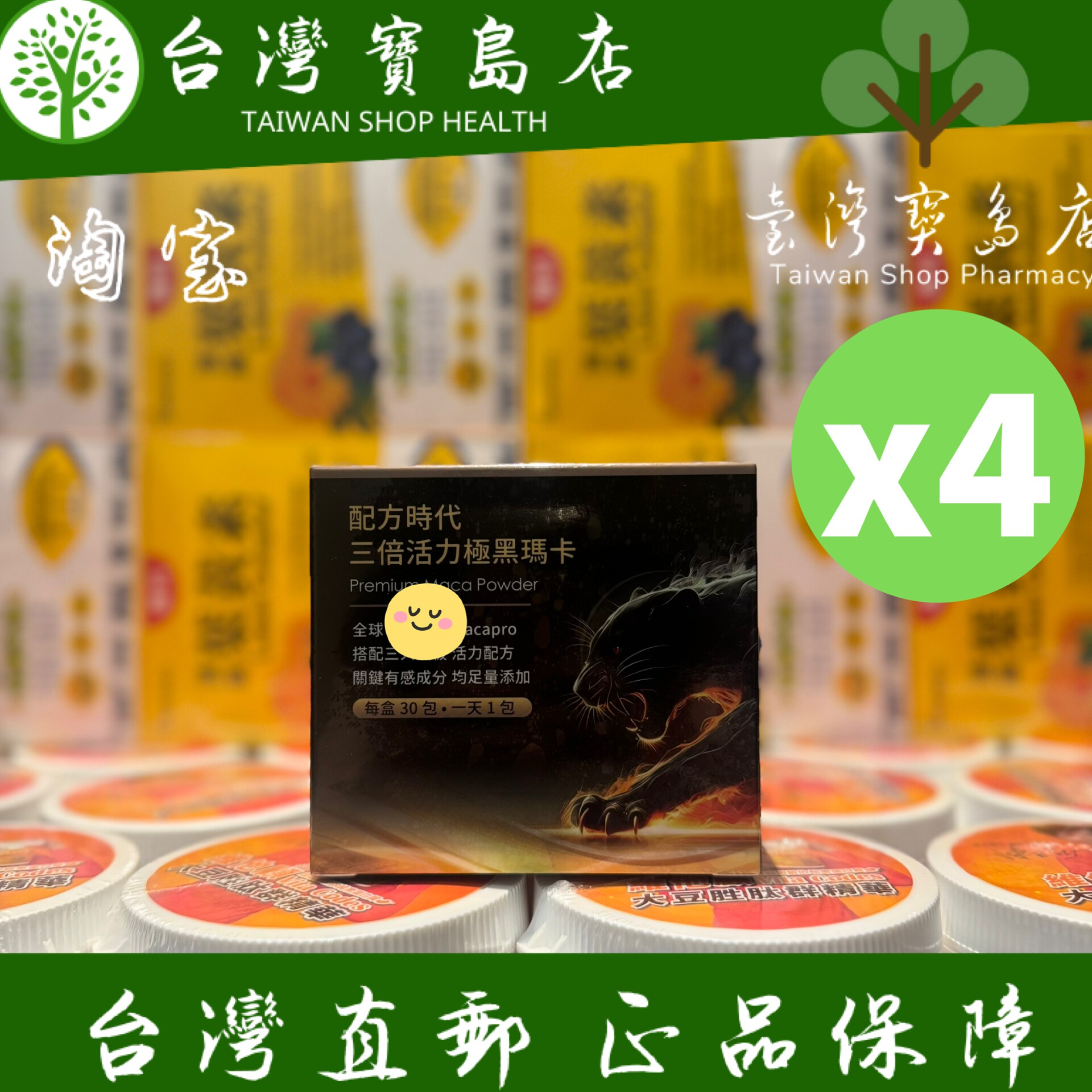 台湾正品直邮配方时代三倍活力*黑玛卡X4盒四个月量
