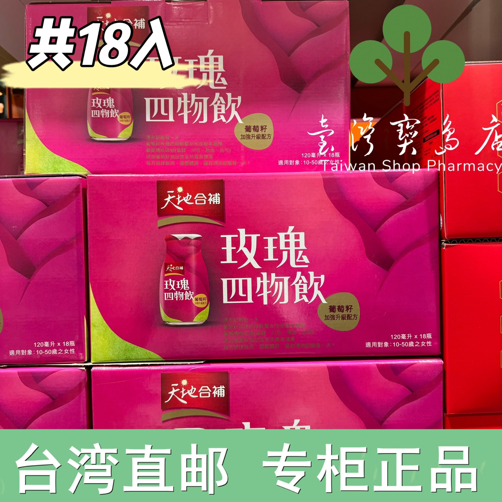 台湾正品直邮 天地合補 玫瑰四物飲葡萄籽配方 120毫升 X 18入