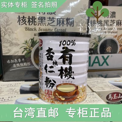 台湾正品直邮 好市多专柜 马玉山 有机纯杏核仁粉 600公克X2