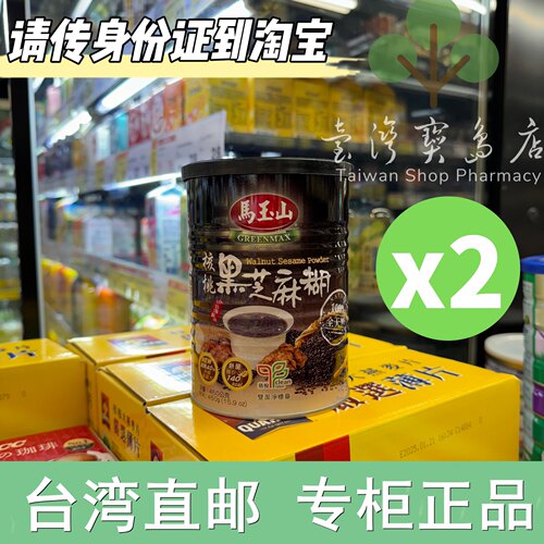 台湾正品直邮  马玉山黑芝麻糊X2