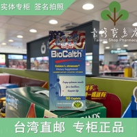 台湾正品直邮 美國BioCalth百傲固力錠 百傲鈣 (90錠/瓶)