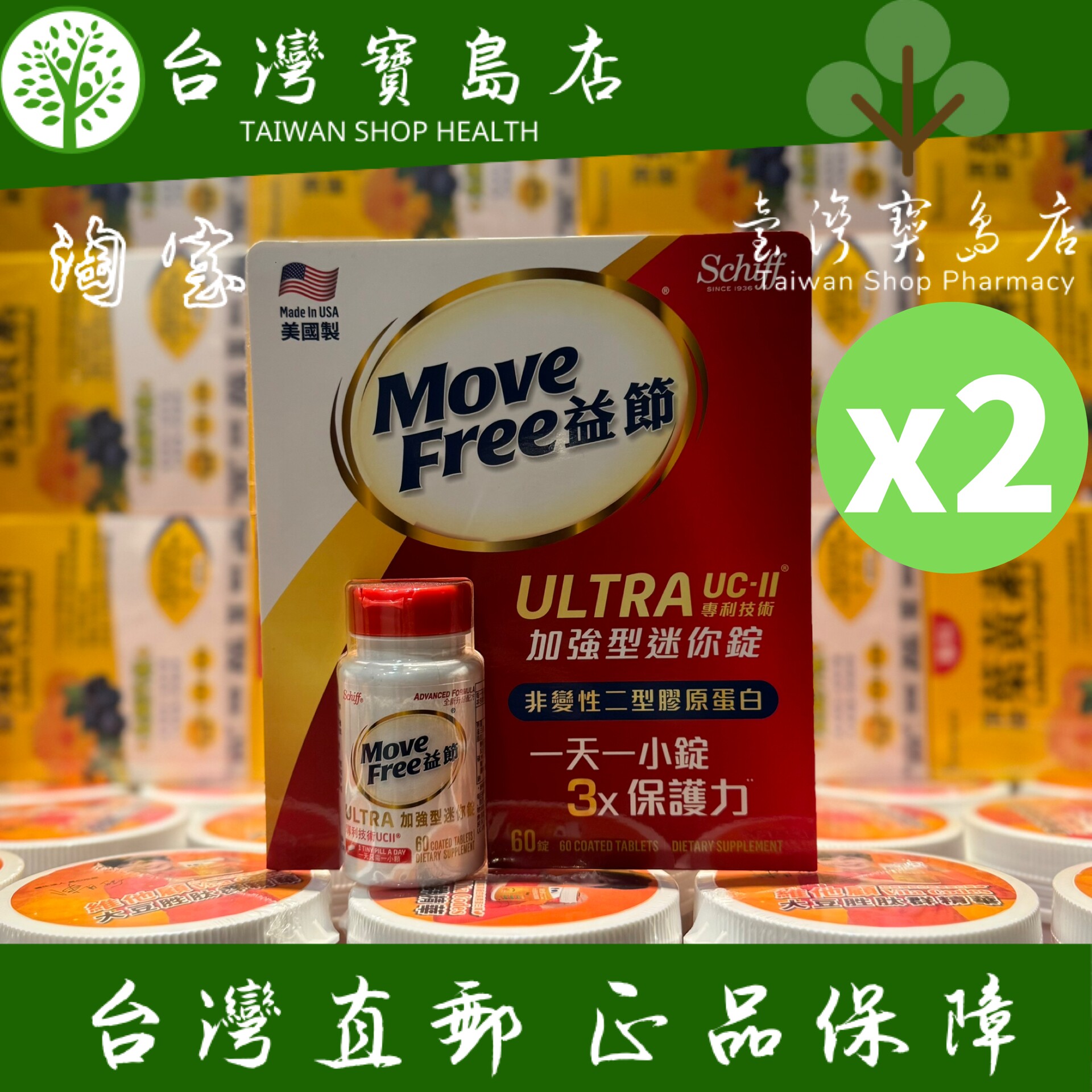 台湾正品直邮movefree益节 加强型迷你锭60錠X2