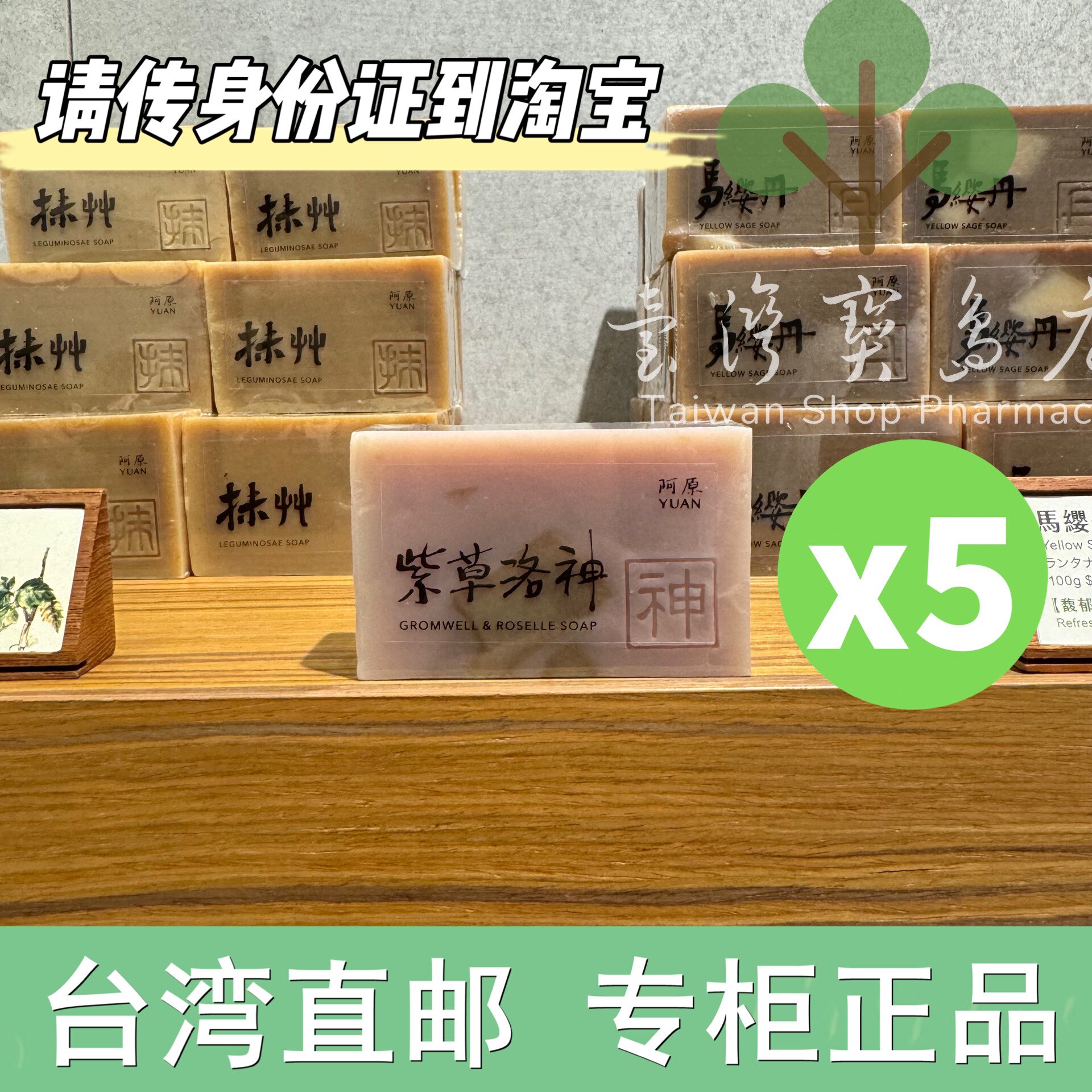 台湾正品直邮 阿原紫草洛神肥皂X5