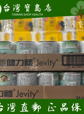 ￼￼台湾正品直邮￼亚培健力体即饮纤维长期管灌237ml x24入 x2