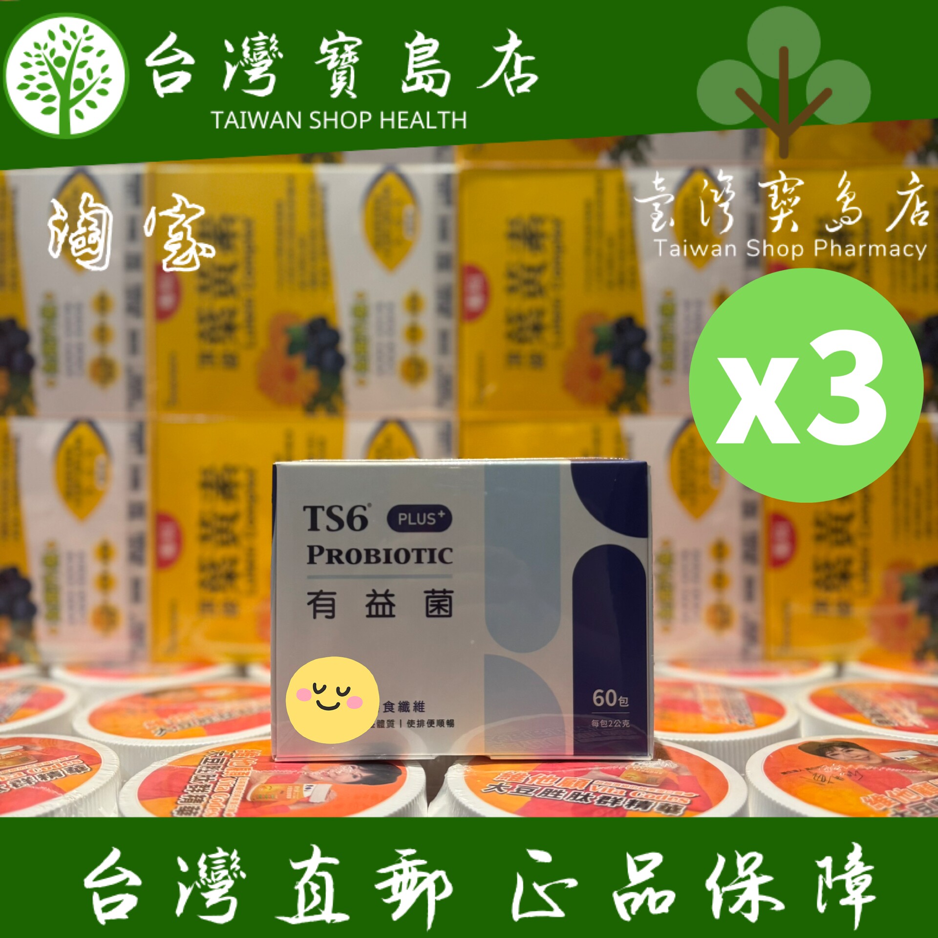 台湾正品直邮 ￼TS6 护一生 有益菌PLUSX3(专利益生菌 排便顺畅)