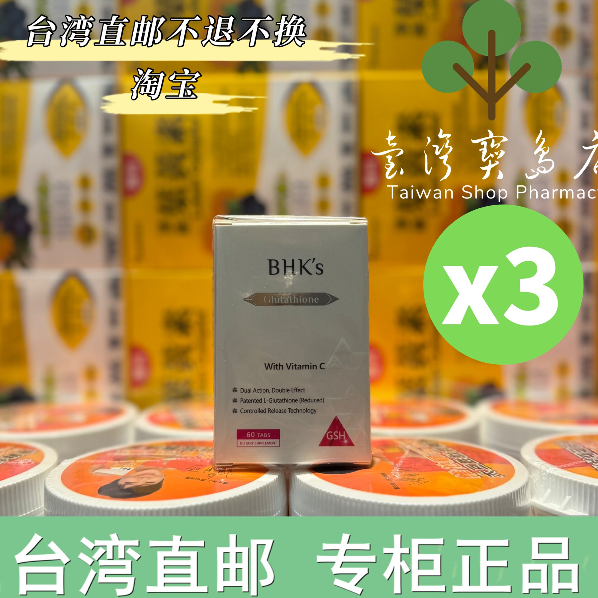 台湾正品直邮￼￼BHK’s 奢光锭 谷胱甘太 三瓶组(60粒/瓶)