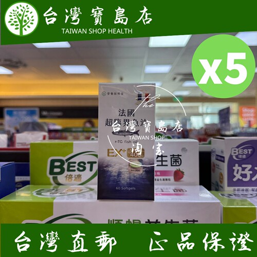 台湾正品直邮 ￼￼营养师轻食 法国超临界鱼油 5入组(一入60颗 ）