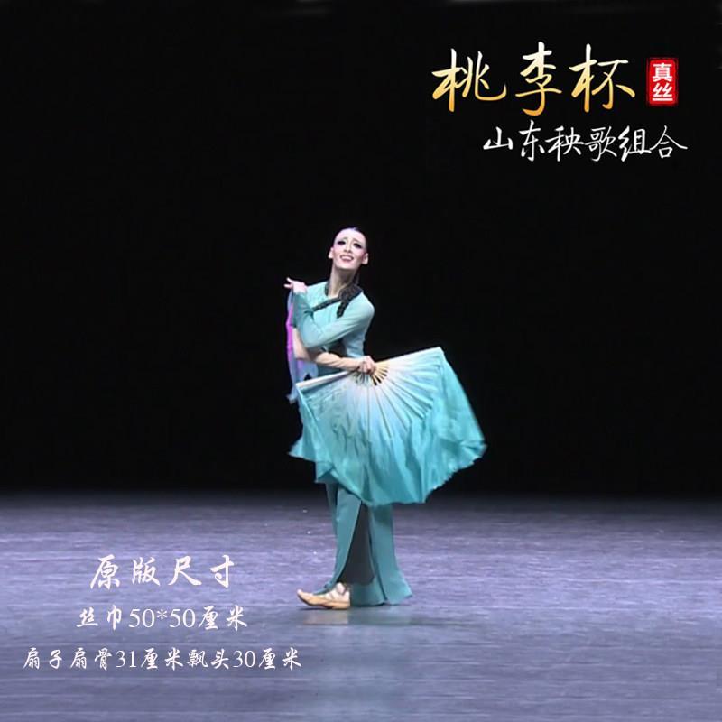 古典舞秧歌跳舞扇舞蹈道具丝巾扇子山东原版真丝扇渐变桃李杯组合