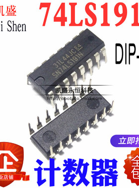 直插 74LS191 SN74LS191N HD74LS191P DIP-16 同步可逆计数器芯片