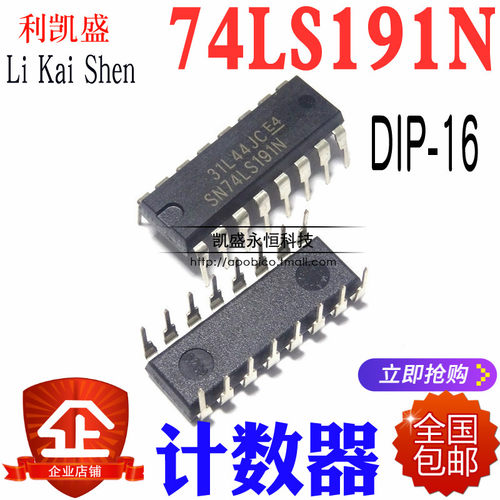 直插 74LS191 SN74LS191N HD74LS191P DIP-16 同步可逆计数器芯片