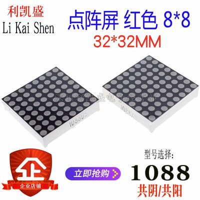 LKS3MM8*8高亮红色1088AS