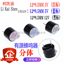 分体 3V/5V/12V 有源蜂鸣器 12095直流 SOT塑封管 长声12*9.5mm