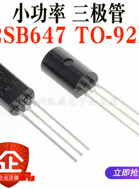 直插 2SB647 B647 三极管 小功率 1A/120V TO-92L 音频发烧配 新