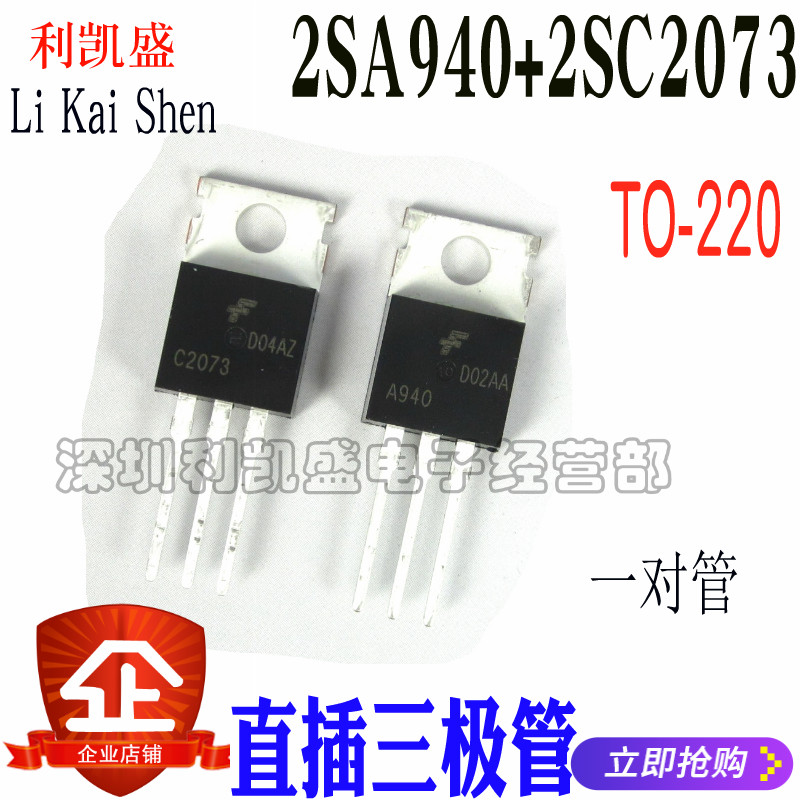直插2sa940仙童三极管