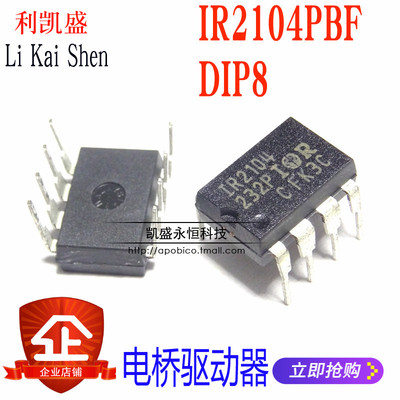 直拍IRIR2104IR2104PBF