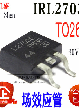 可直拍 贴片IRL2703S  L2703S TO-263 30V 24A N通道 场效应MOS管