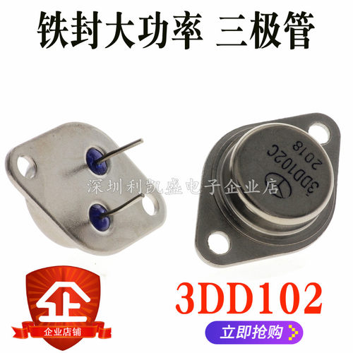直插3DD102C  3DD102B TO-3 铁封 逆变器 大功率三极管 国产全新
