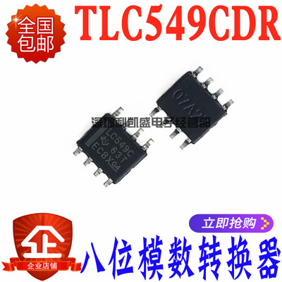 贴片式TLC549CD TLC549CDR  LC549C SOP-8 TI系列 八位模数转换器
