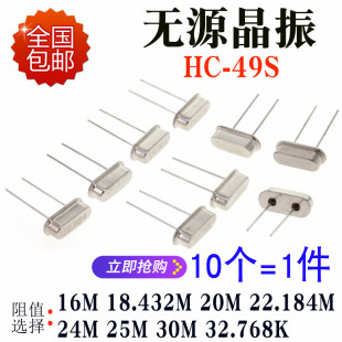 直插HC49S 8M 16M 18.432 20M 22.184 24 25 30M 32.768K无源晶振