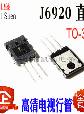 J6920 TO3PL 1700V 20A60W 超声波专用大功率三极管 高清电视行管