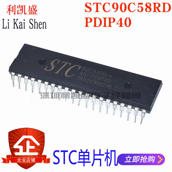 直插STC90C58RD STC90C58RD+40I+PDIP40 单片机 STC宏晶 原装全新