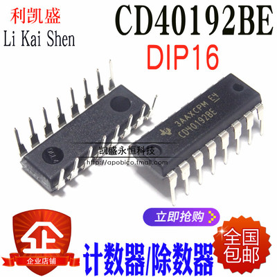 直插 CD40192BE CD40192 DIP-16 计数器/除法器 芯片IC 全新原装