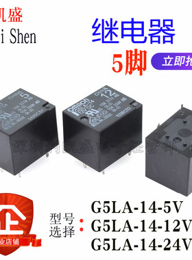 G5LE-14 1A 1A4-5VDC G5LA 12VDC 24VDC 5V 12V 24V 欧姆龙继电器