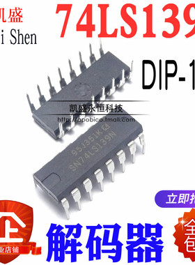 直插 74LS139  HD74LS139P SN74LS139N DIP-16 解码器/多路分解