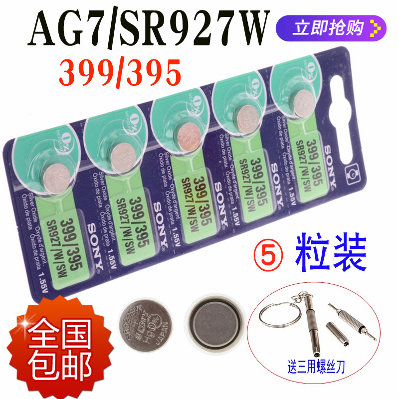 索尼纽扣石英手表电池ag7氧化银