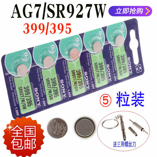 索尼纽扣石英手表电池ag7氧化银