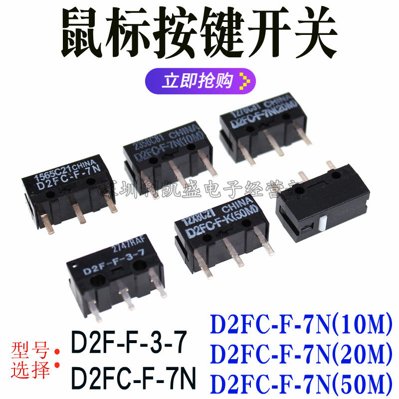 欧姆龙OMRON D2F-F-3-7 D2FC-F-7N 10M 20M 50M OF 鼠标按键开关
