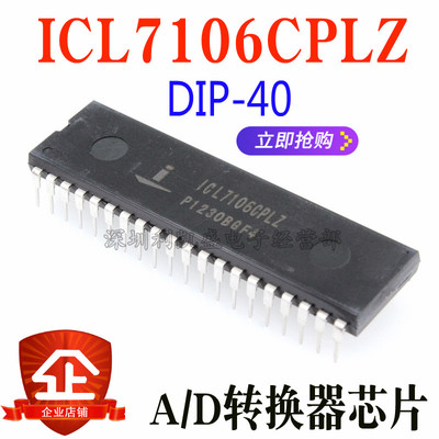 直插 ICL7106 ICL7106CPLZ DIP40 A/D转换器LCD/LED显示驱动 全新