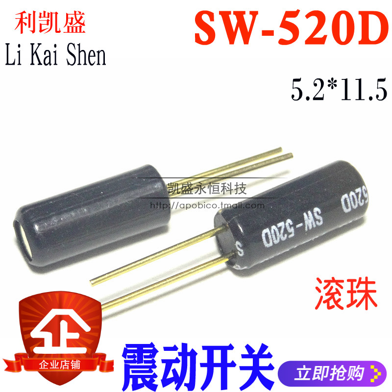 SW-520D SW520D 振动开关 5.2*11.5 滚珠 角度开关 倾斜开关 金脚