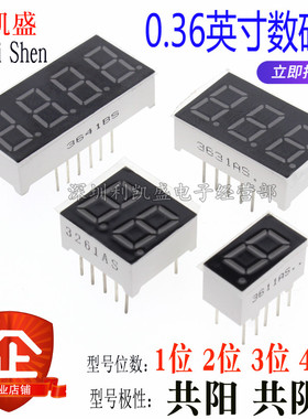 0.36英寸数码管 高亮红色红光 1/2/3/4位 共阴AS共阳BS 3261 10脚