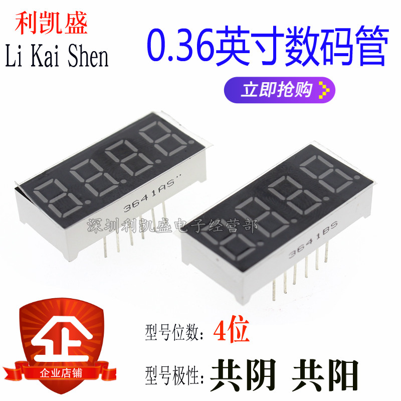 数码管 0.36英寸 3641AS/ 3641BS 红色 4位 BH/AH 共阳/共阴 高亮