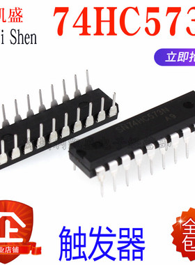 直插 SN74HC573AN 74HC573 DIP-20 八位三态输出触发器 全新原装