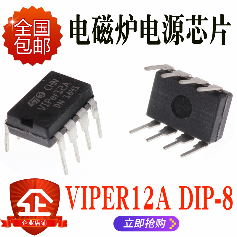VIPER12利盛达电源芯片