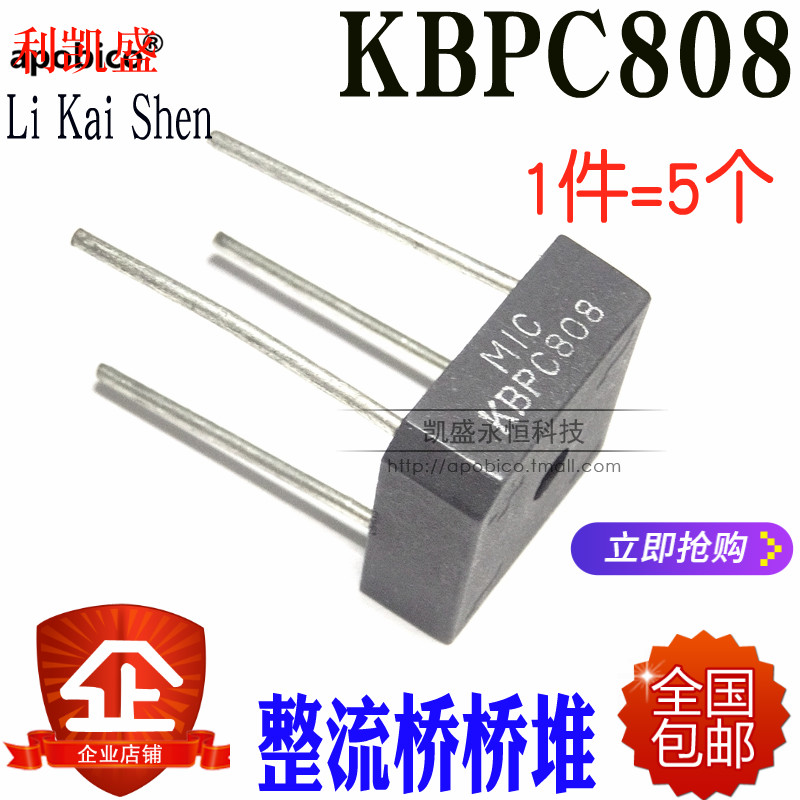 直插 整流桥 KBPC808 8A 800V D-72 MIC方型圆脚桥堆方桥4脚单相